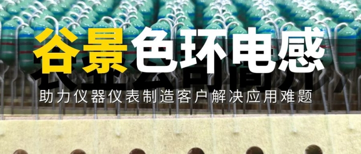 客戶封裝難改、電感發燙?谷景用“芯”破局,助力電源模塊穩定運行! 4 蘇州谷景電子有限公司 4